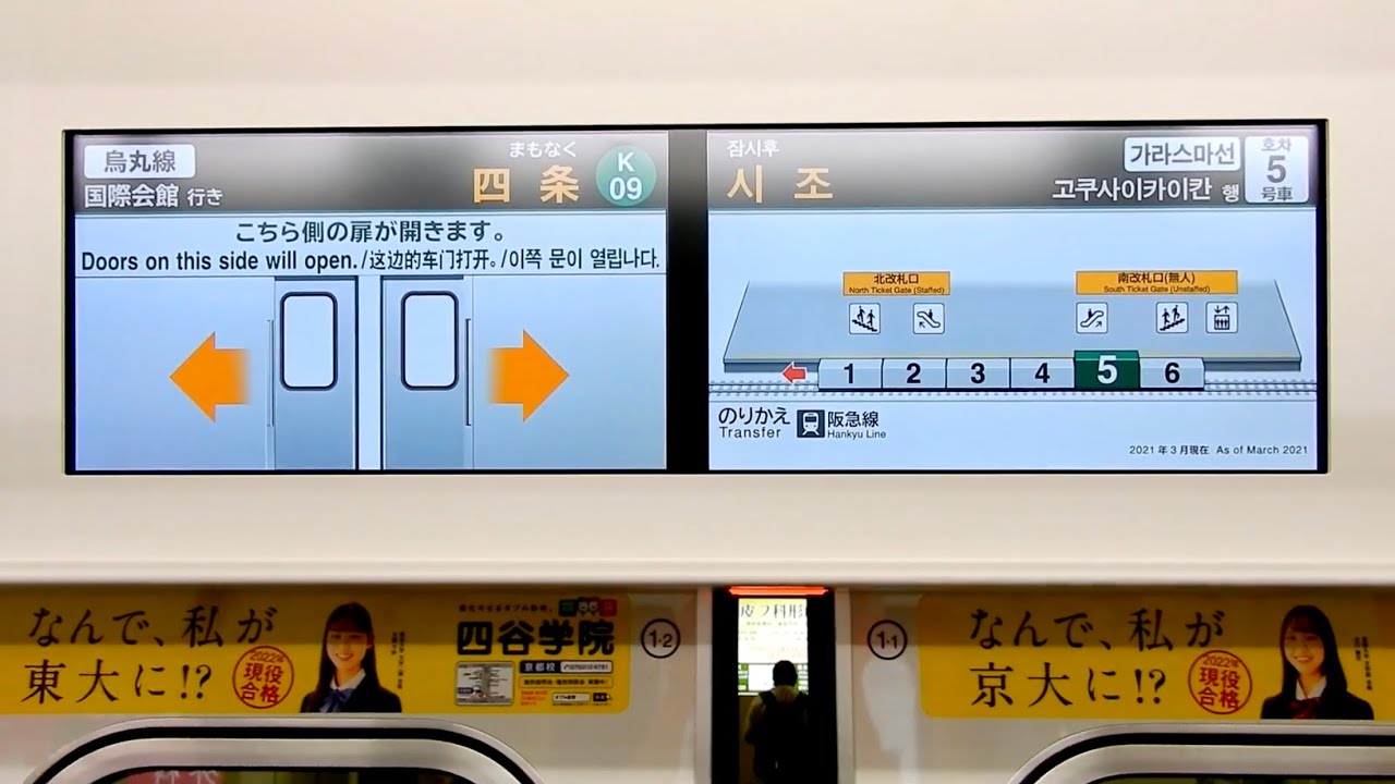 【京都市営地下鉄】全区間！ 走行音も収録！ 烏丸線20系 ドア上LCD 車内案内表示装置 竹田→国際会館