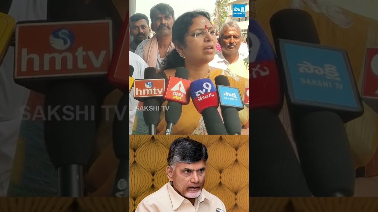 మీ ఉడతా బెదిరింపులకు బయపడేవాళ్ళం కాదు.. #chandrababu #varudukalyani #ysjagan #sakshitvlive