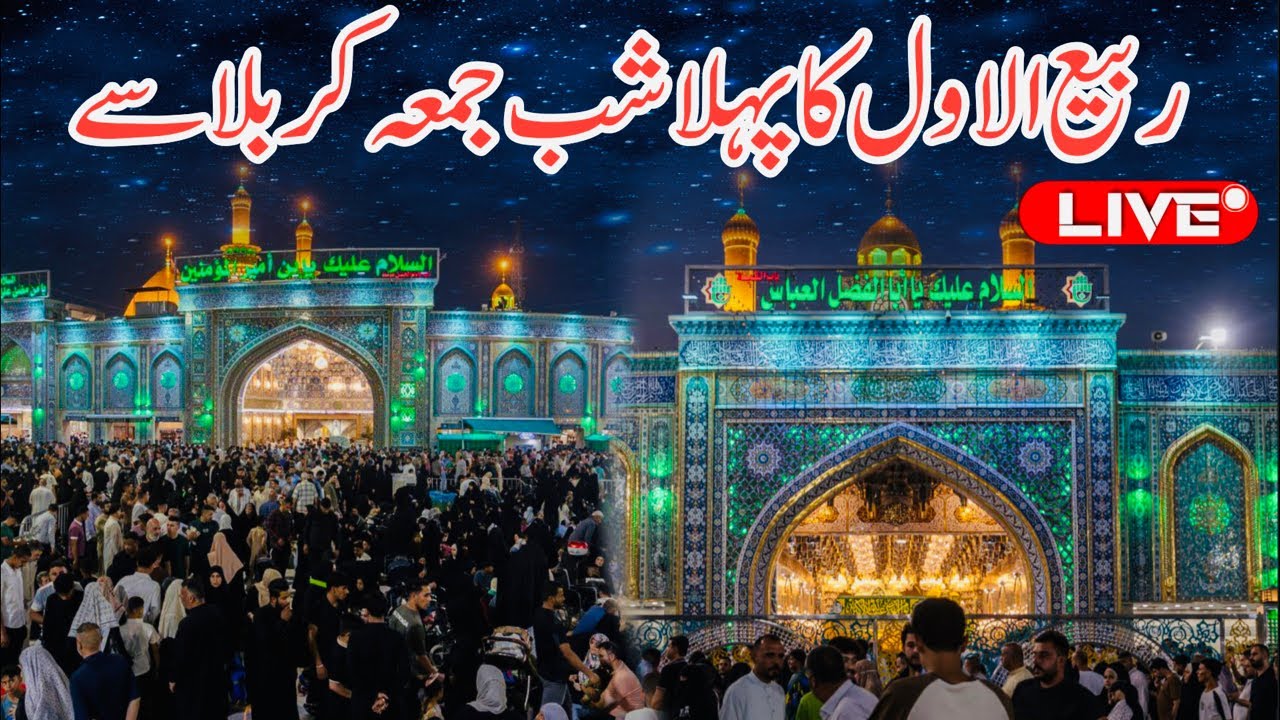 First shab e juma of rabi ul awal live from karbala | Live ziyarat mola Abbas as karbala #karbala
