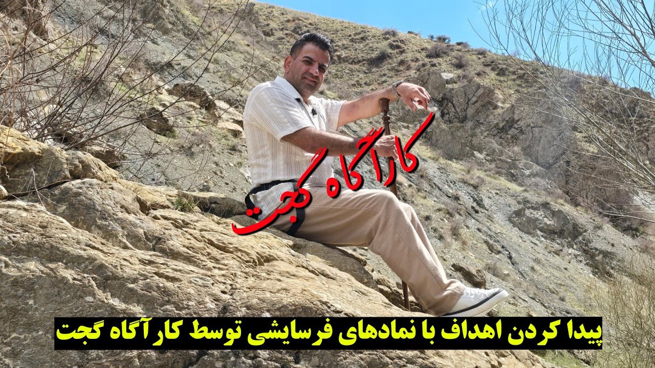 👈پیدا کردن اهداف با نمادهای فرسایشی💯 توسط #کارآگاه_گجت ♦️آموزش حرفه‌ای♦️