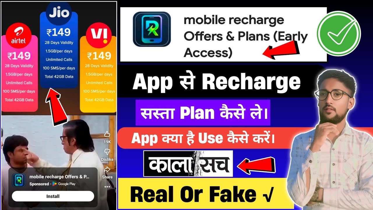 Mobile Recharge Offers & Plans App Real or Fake? 🤔 | Kaise Kaam Karta Hai | Sasta Recharge Truth