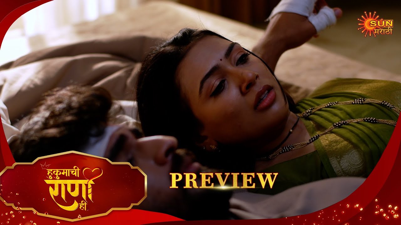 Hukumachi Raani Hee - Preview  | 01 Oct 2025 | Full Ep FREE on SUN NXT |  Sun Marathi