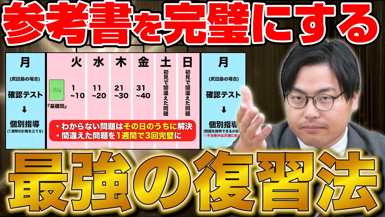 【受験生必見】改めて武田塾の復習法を伝えたい！