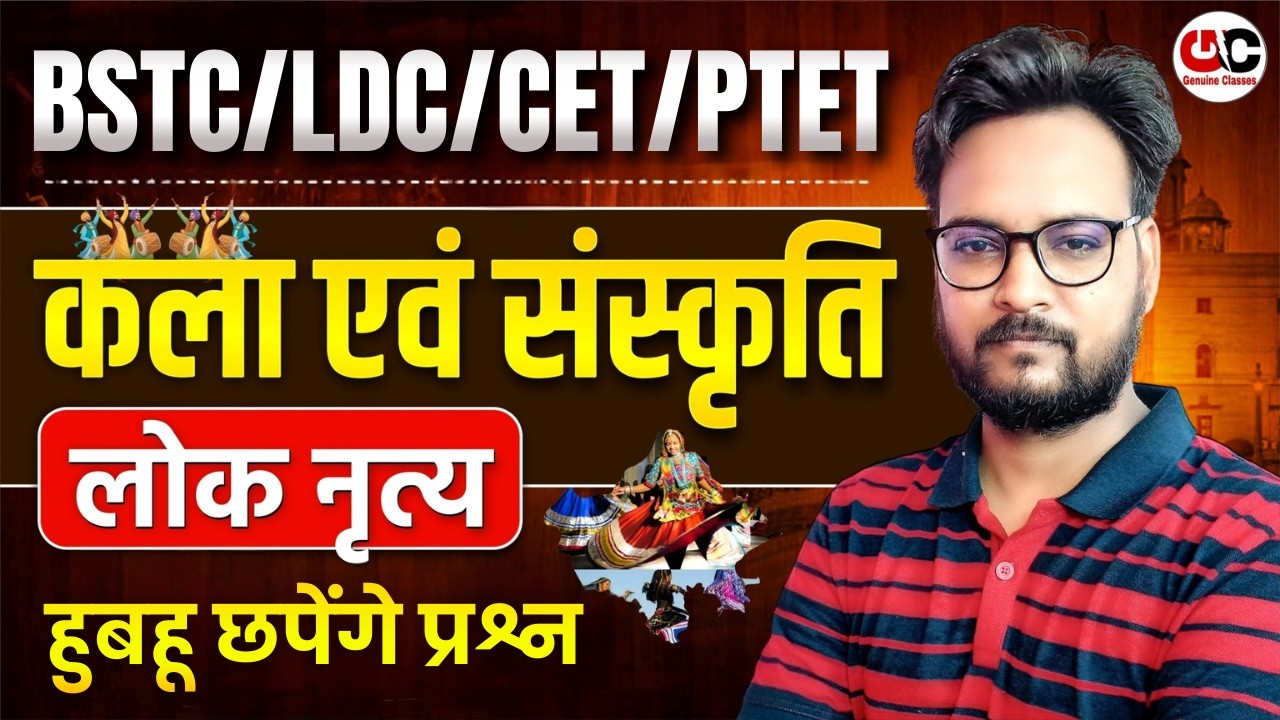 राजस्थान के लोकनृत्य | Rajasthan Art & Culture Classes | Rajasthan Art & Culture PYQ |Arvind Sir
