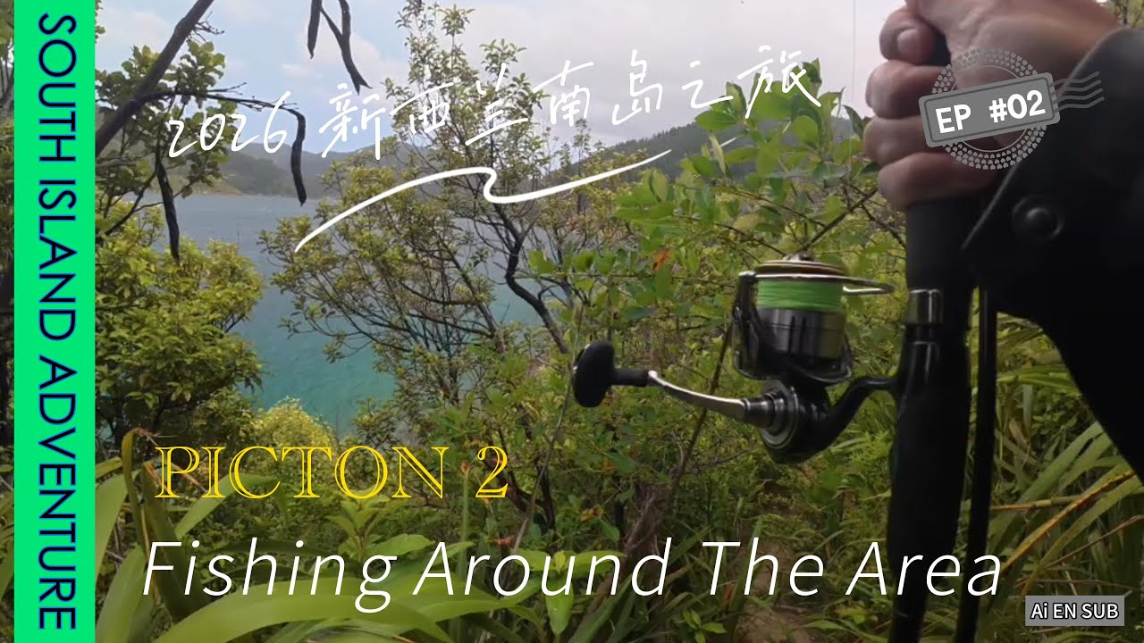 《新西兰南岛房车深度游》-皮克顿 钓鱼露营探点！Fishing & Camping Around Picton Area  | YamagaBlanks Wizy810(Ai English SUB)