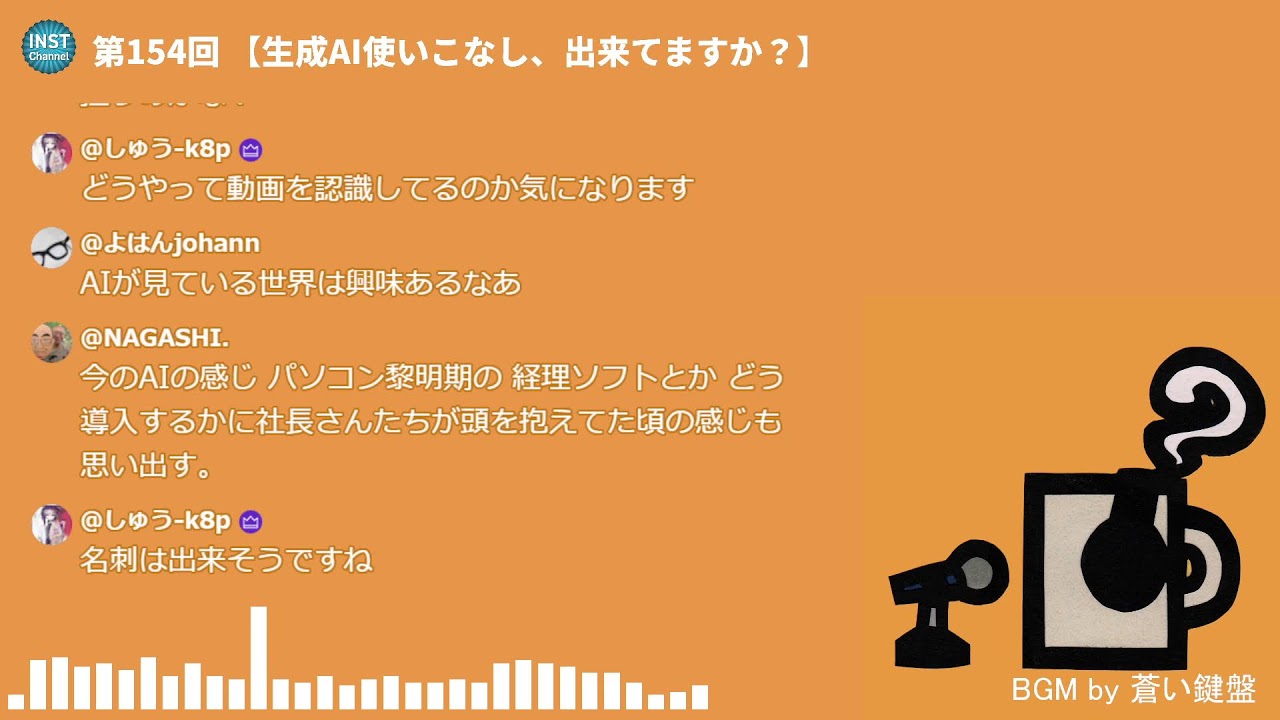 第154回【生成AI使いこなし、出来てますか？】 #電器屋walker
