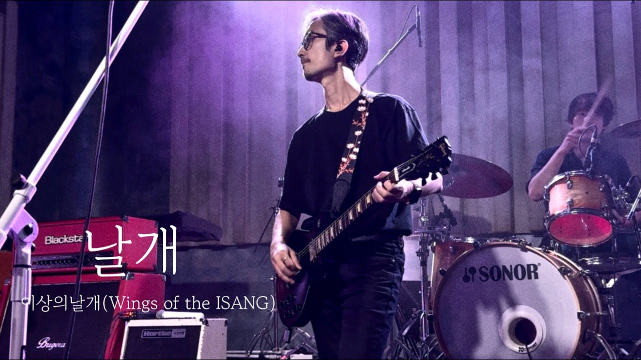 251031 이상의날개(Wings of the ISANG) - 날개 @복합문화공간 몽향