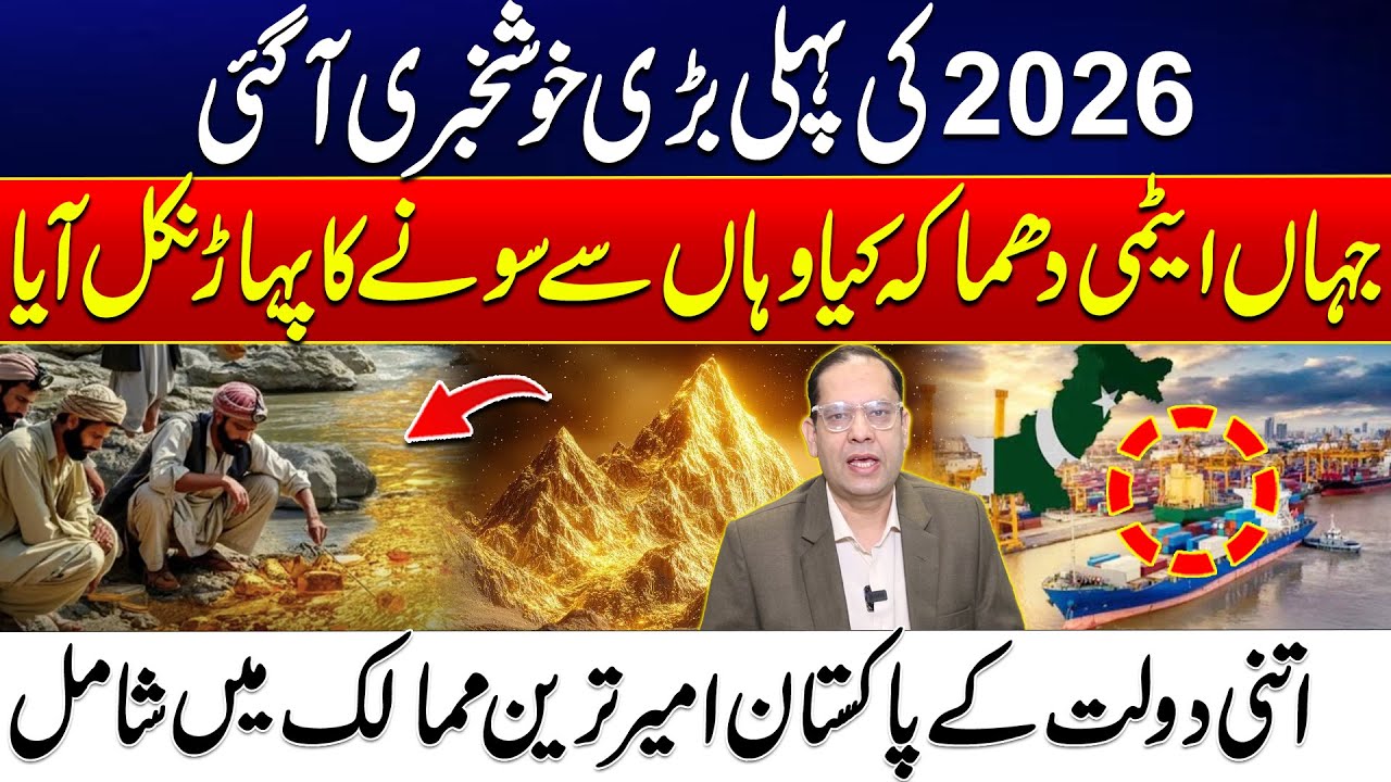 2026’s Biggest Good News - Gold Found at Nuclear Site - Pakistan Set to Become Richest Nation?
