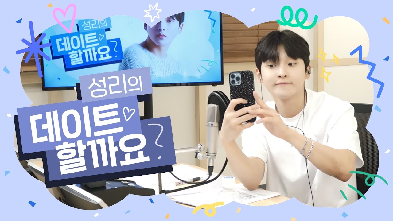 8월의 마지막 데이트 #성리 의 데이트할까요?  2023.08.25 (12회) 보이는라디오 #성리 #미스터트롯2