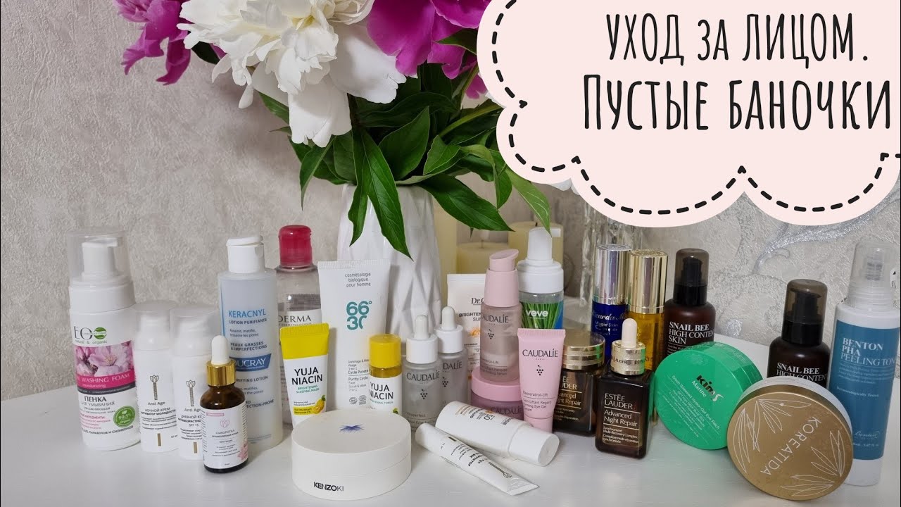 УХОД за ЛИЦОМ / Закончилось до последней капли/ РЕКОМЕНДАЦИИ от YuLianka1981