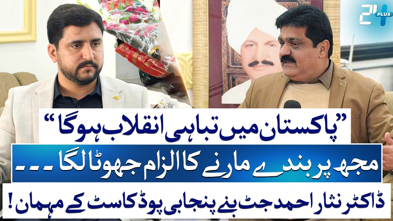 Dr Nisar Ahmad Jatt Podcast | Politics, Allegations & Future of Pakistan | Bilal Dogar | City 41