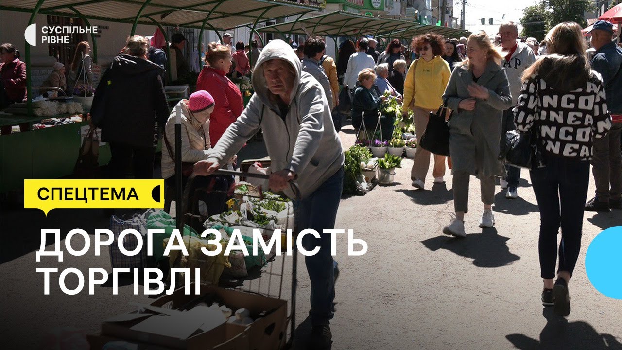 Три вулиці у Рівному хочуть звільнити від торгівлі