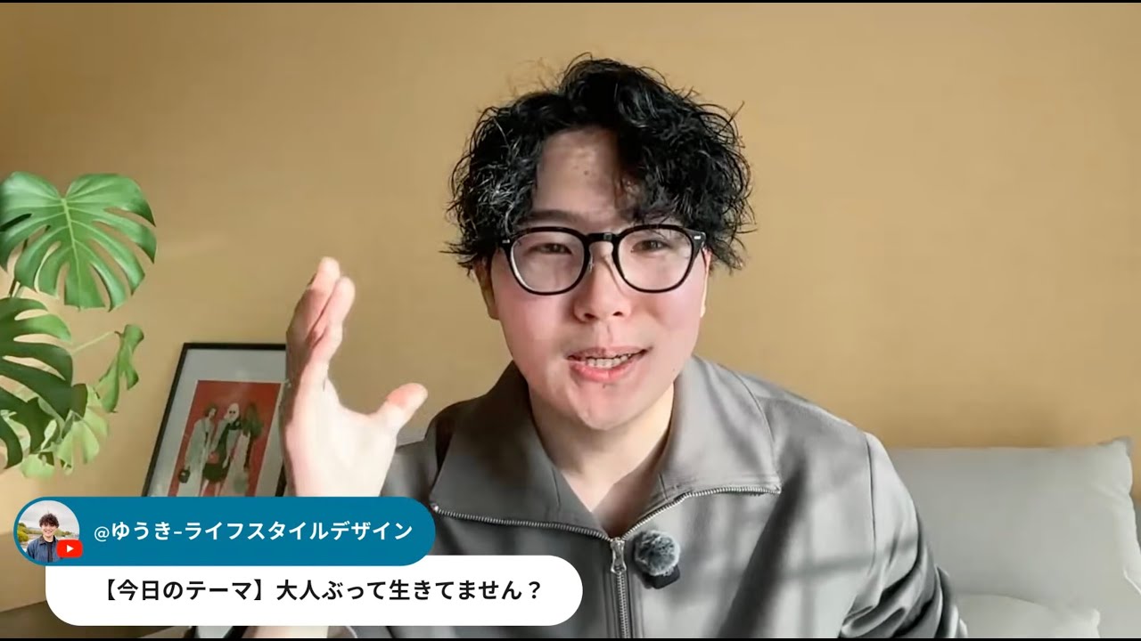 【本当は自由に暮らしたい..】みんな" 大人ぶりすぎ"！もっと子供のように、自由でいい。 / 大人と子供の違いは〇〇