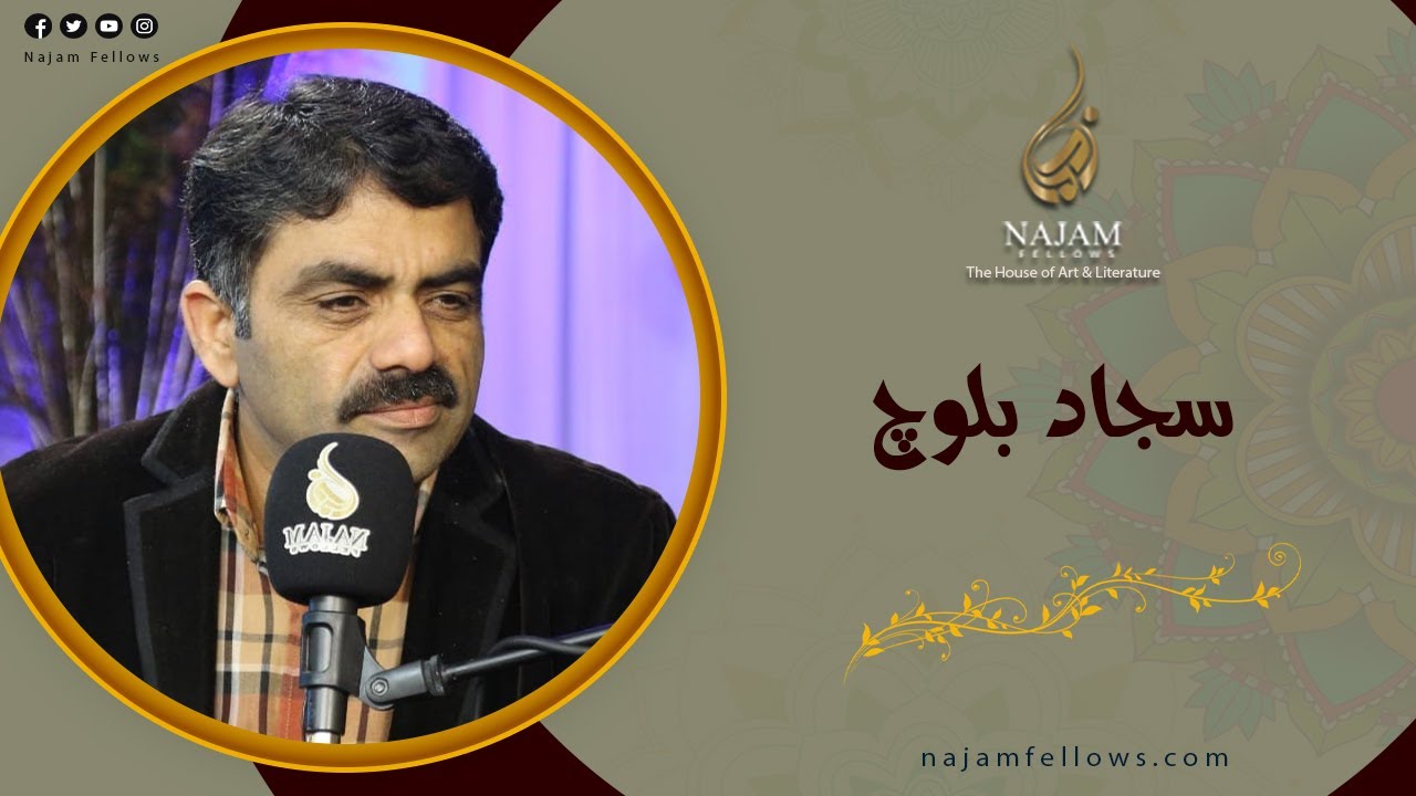 Sajjad Baloch Poetry | سجاد بلوچ کی مترنم غزل | Najam Fellows | نجم فیلوز | Best Poetry Video
