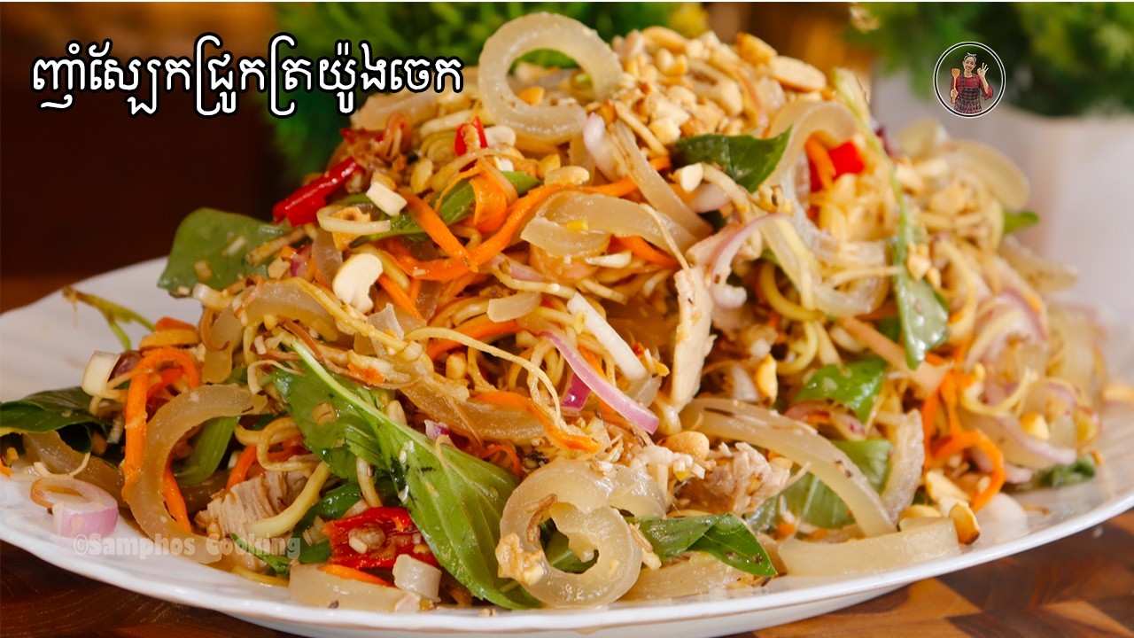 ញ៉ាំស្បែកជ្រូកត្រយ៉ូងចេក