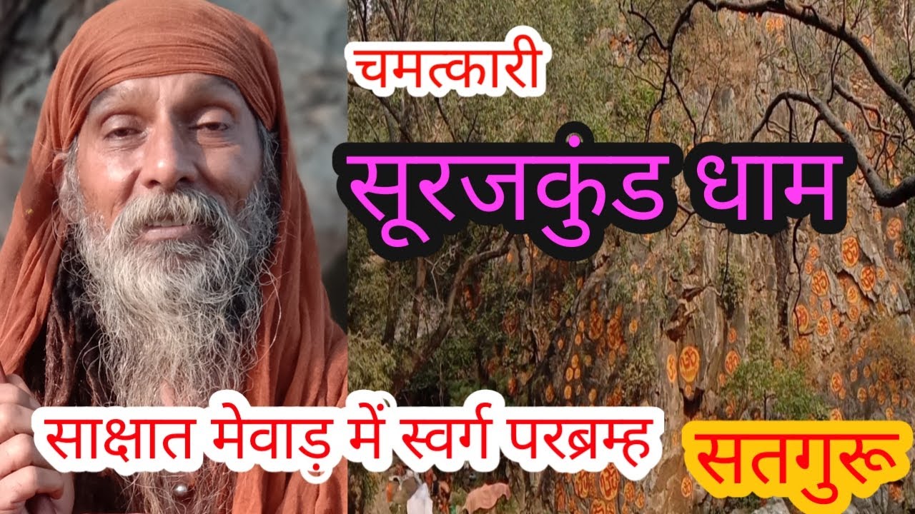Surajkund dham सूरजकुंड धाम shri Swami Avdheshnand ji Maharaj