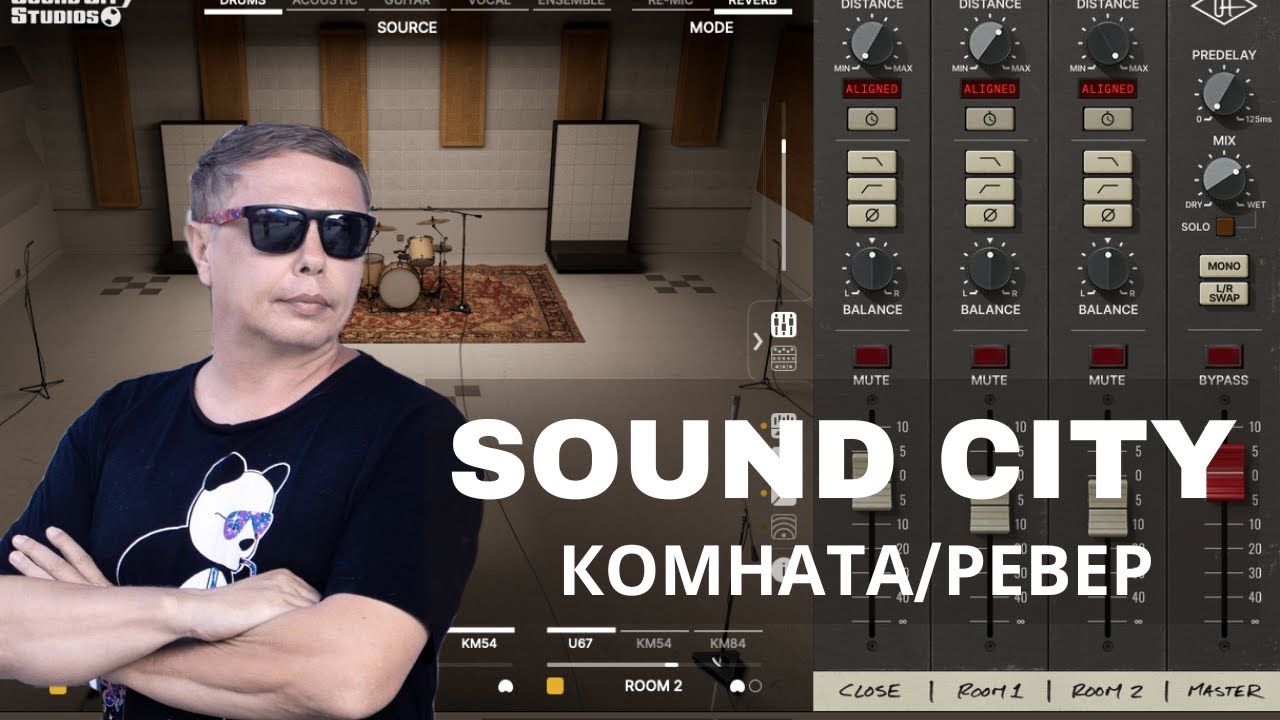 Sound City Studios Пространственная обработка от Universal Audio