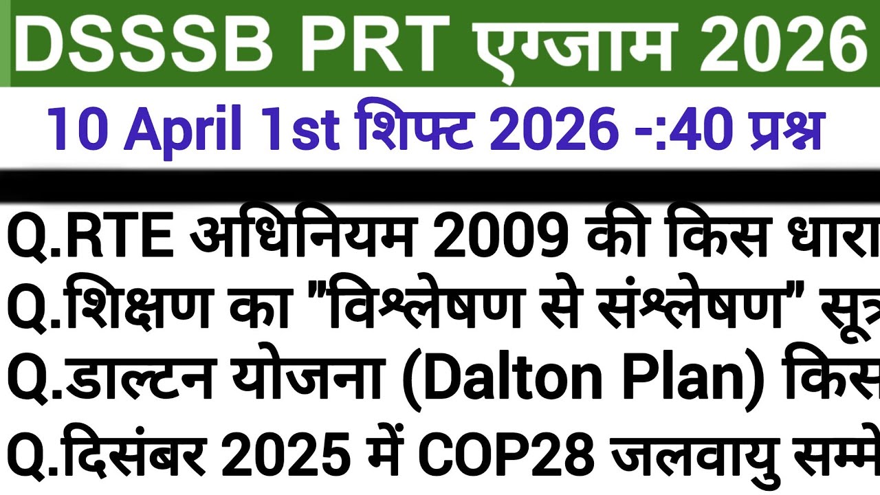 DSSSB PRT Exam 2026 10 April 1st Shift Analysis | PRT Today Exam Analysis || Paper Analysis /REVIEW