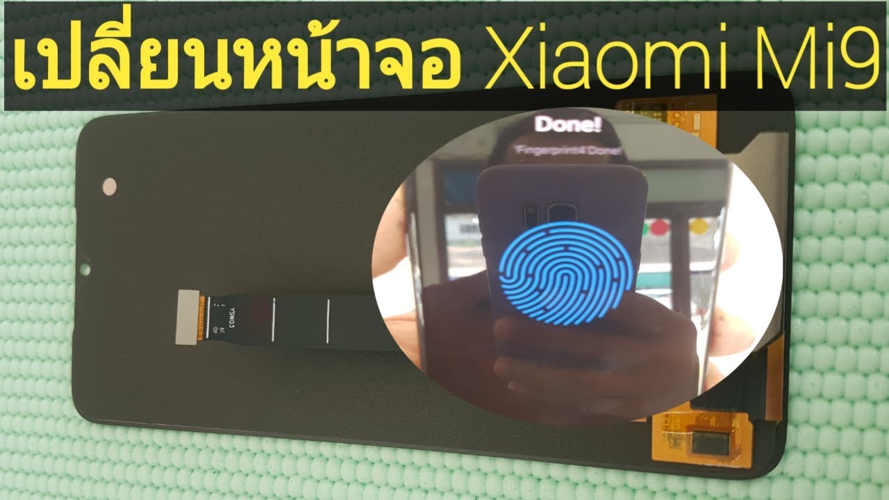 เปลี่ยนหน้าจอXiaomi Mi9 สแกนนิ้วได้ กับร้านก้อยโมบายศูนย์ซ่อมโทรศัพท์มือถือเมืองสุรินทร์