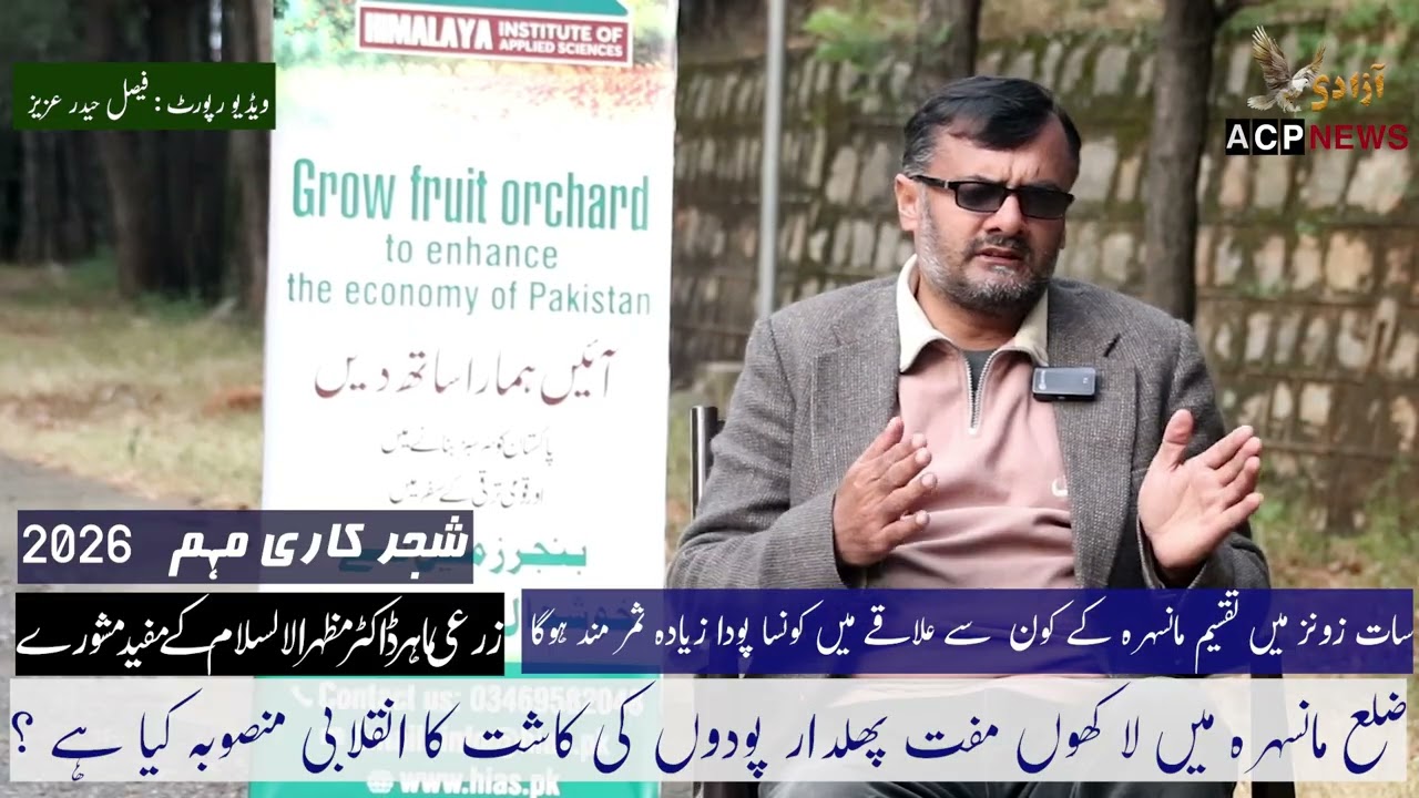 🌱 Green Earth Program –Dr. Mazhar Islam Highligts Mansehra Plantation Drive 2026