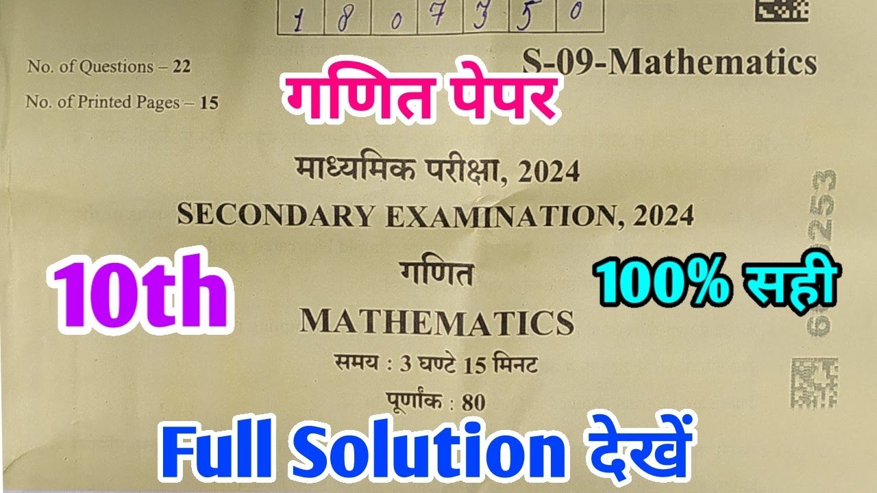 RBSE Board Class 10th Mathematics Paper 27 March 2024 | गणित पेपर Solutions Class 10th Main Paper