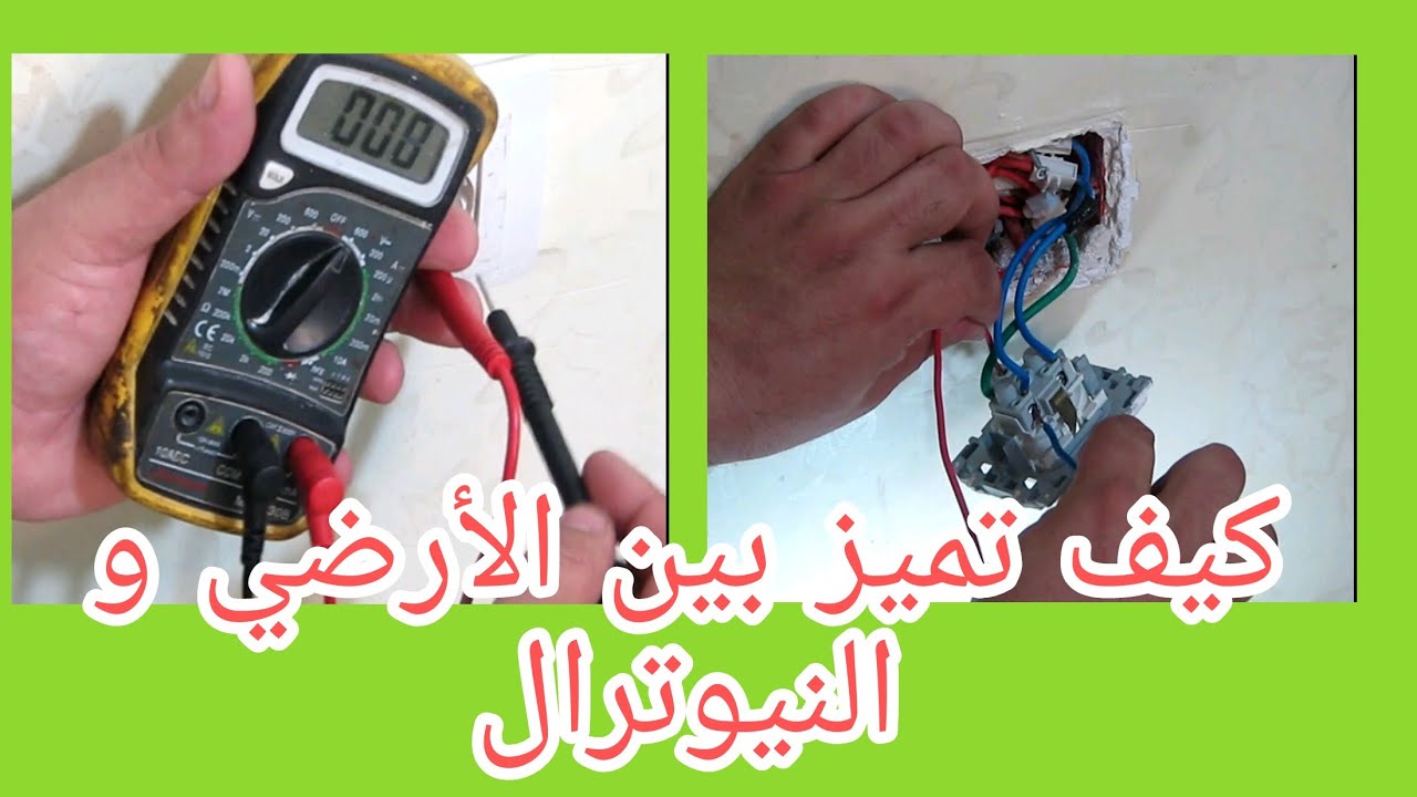 كيف تميز بين الأرضي والنيوترال