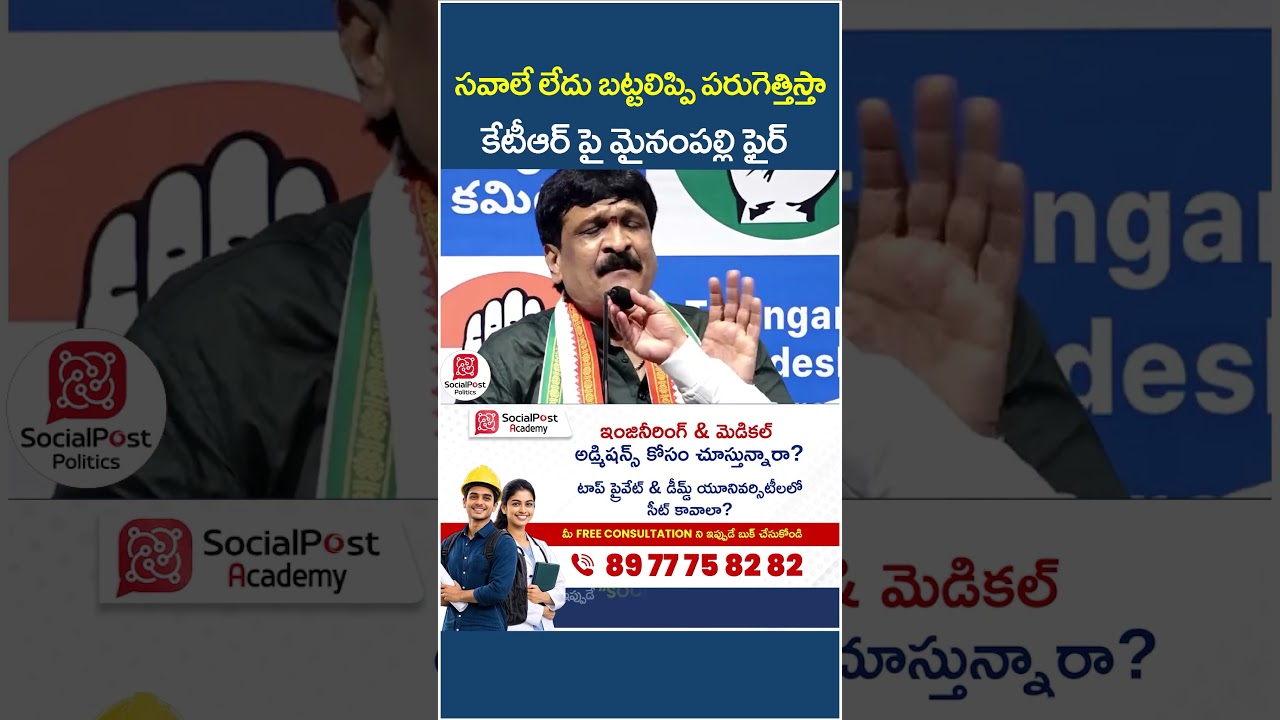 Mynampally Controversial Commets On KTR | #ktr #mynampallyhanumanthrao #shorts #socialpostpolitics
