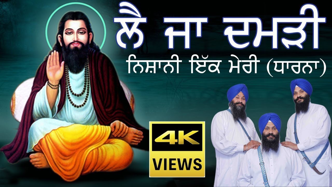 Lai Ja Damri |  ਲੈ ਜਾ ਦਮੜੀ (Vol-1) By  Bhai Manpreet Singh Mehatpur Wale 9779941567,9815107321.