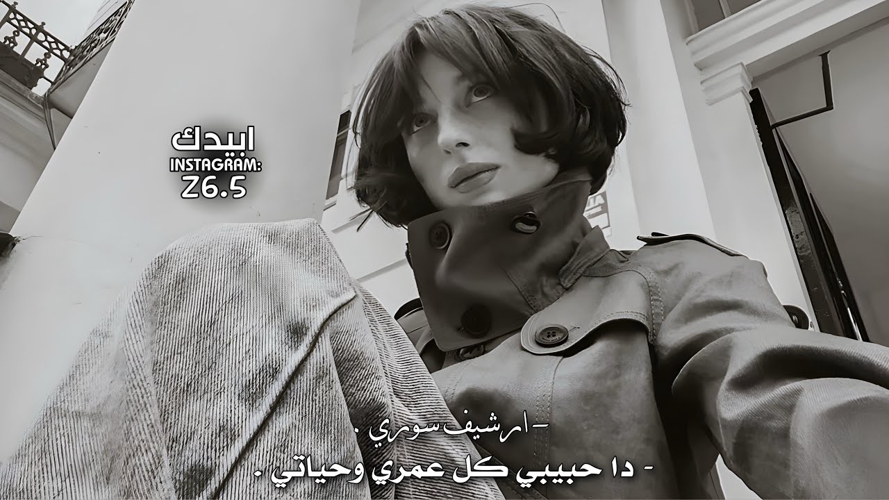 ارشيف سوري , دا حبيبي كل عمري وحياتي , سهرني الليالي - تعديل مميز .