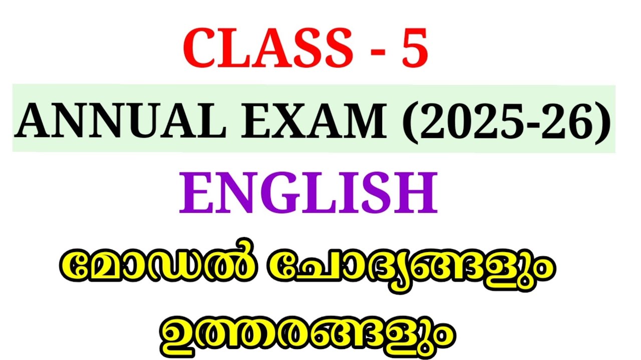 STD 5 ENGLISH ANNUAL EXAM MODEL QUESTION PAPER | CLASS 5 ENGLISH ANNUAL EXAM QUESTION PAPER 