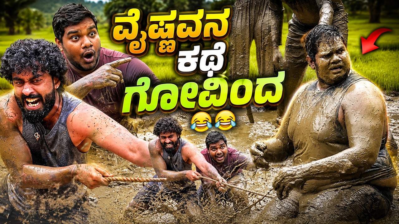 ವೈಷ್ಣವನ ಅವಸ್ಥೆ ನೋಡಿ 😅😂 || Joint Travellers Gaddemane Vlog || 1 Joint Kannada