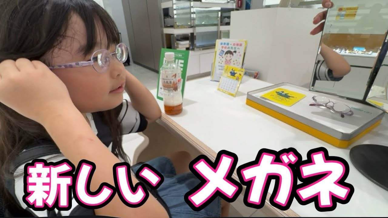 【弱視治療】高すぎる•••！白内障用の新しいメガネを作った日に密着！