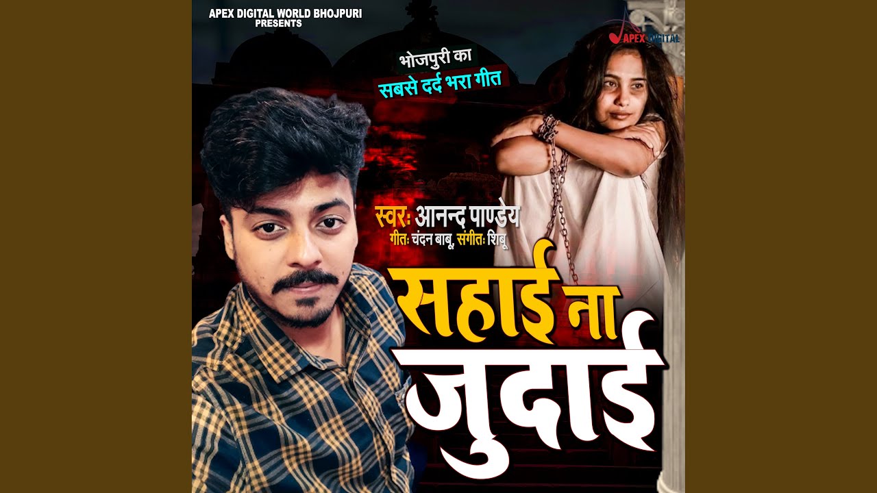 Sahai Na Judaai