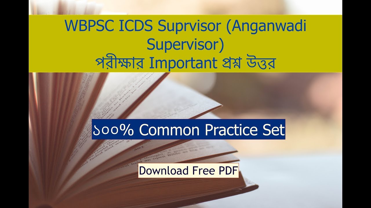 WBPSC ICDS Supervisor Question Paper অঙ্গনওয়াড়ি 100% Important Questions practice Set
