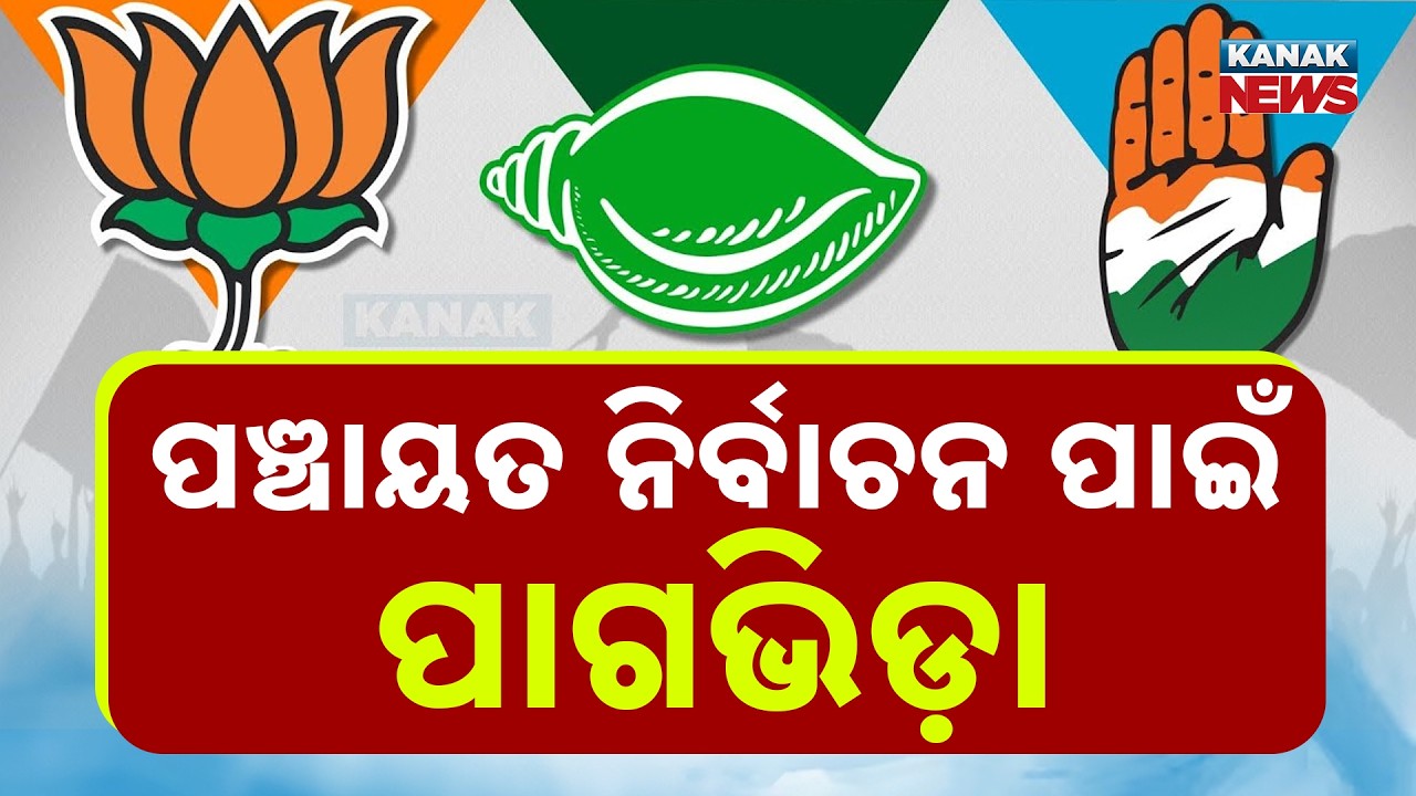 Big Panchayat Poll Push! Odisha Govt Begins 2027 Election Preparation