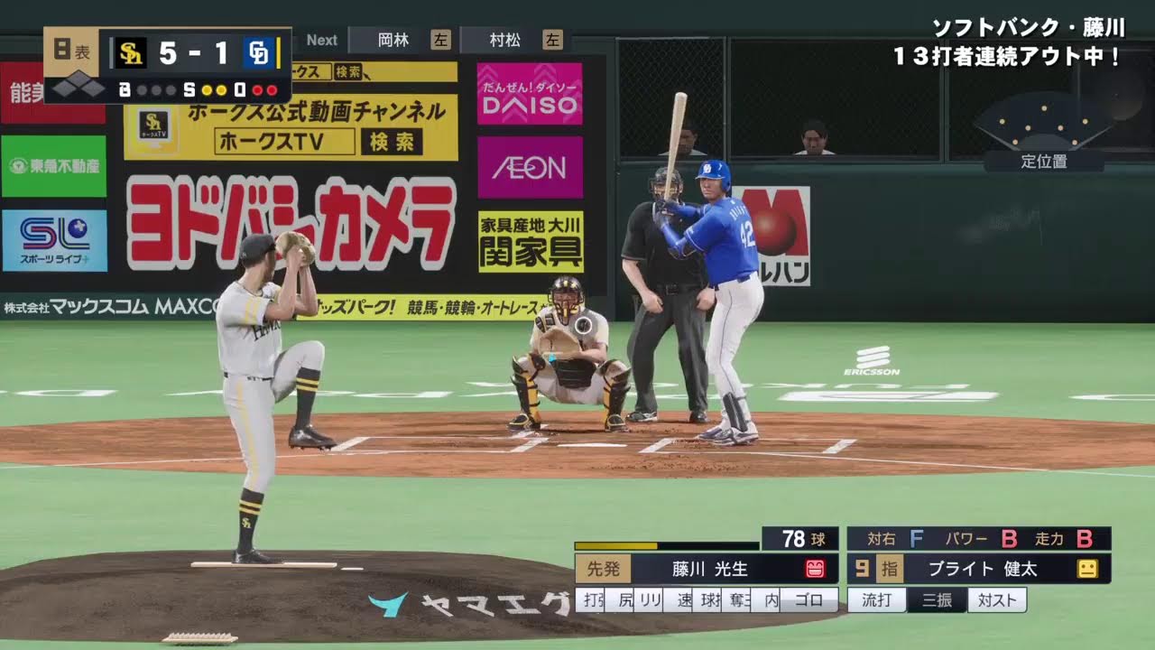 完全試合目指せカスタム選手ありプロ野球スピリッツ2024-2025スターロード
