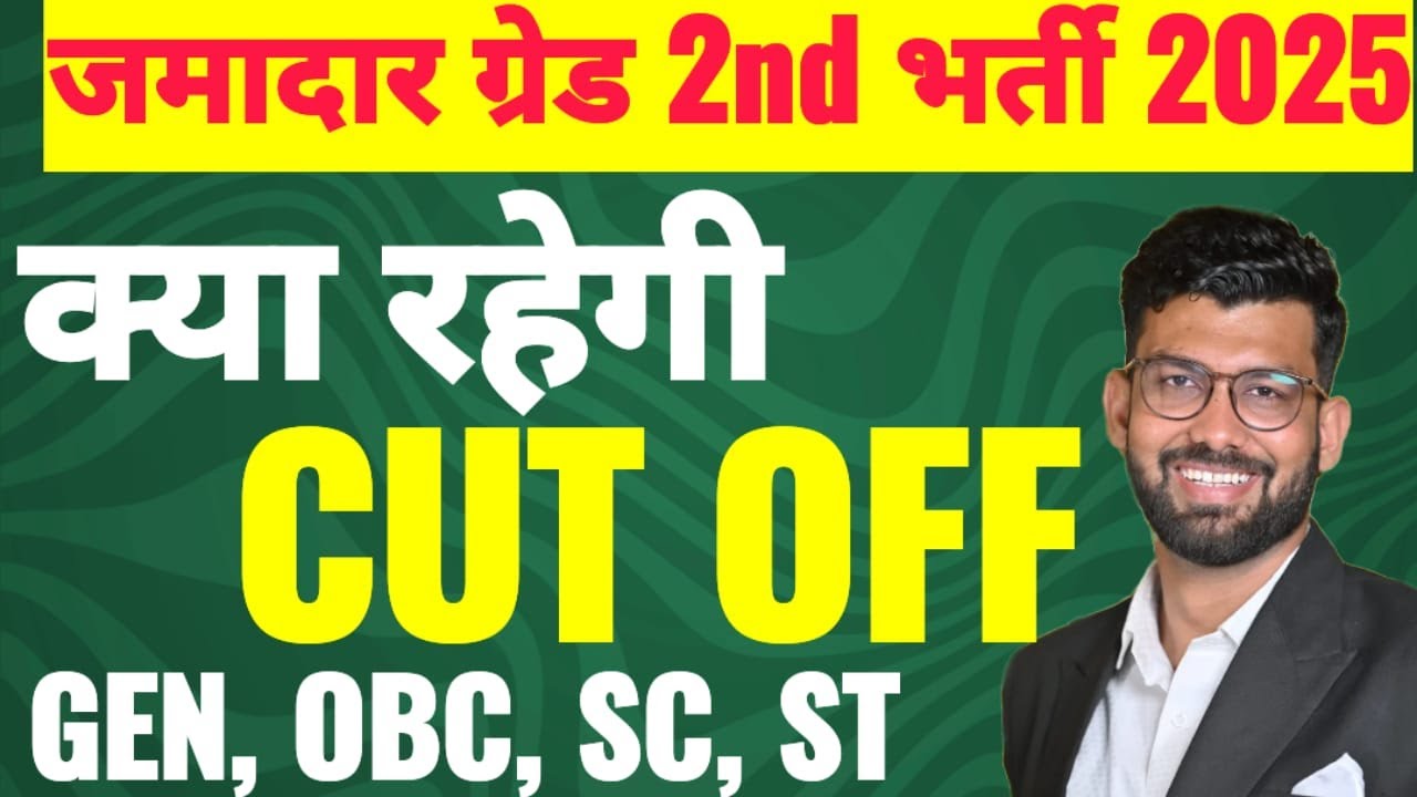 jamadar grade 2 cut off | jamadar grade 2 Answer key |cut off kitni jayegi #jamadargrade2nd #cutoff