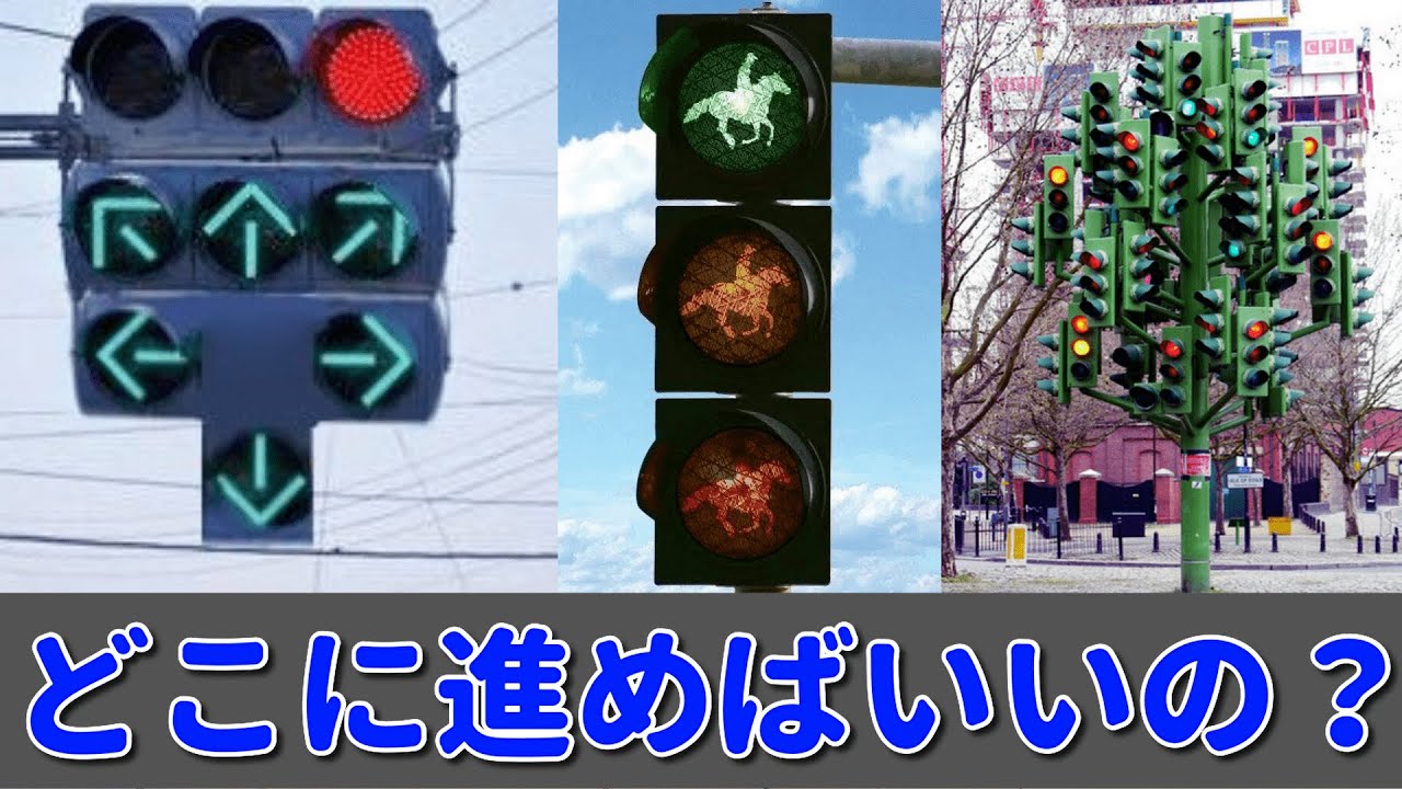 【面白信号機】世界にある少し変わった信号達～可愛いものから意味の分からないものまで集めみてた～【ゆっくり】