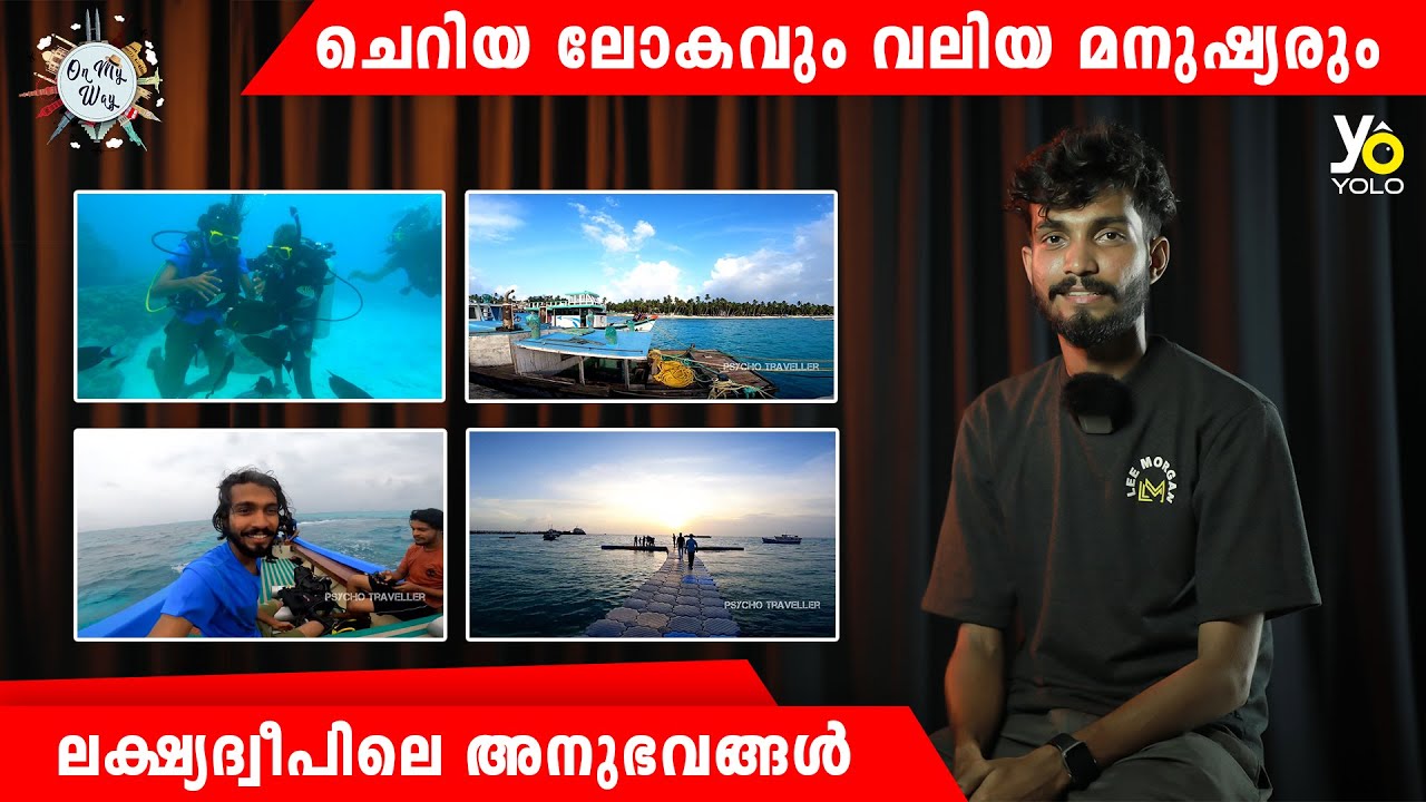 ലക്ഷ്യദ്വീപിലെ അനുഭവങ്ങൾ | PSYCO TRAVELLER |OWN MY WAY| YOLO