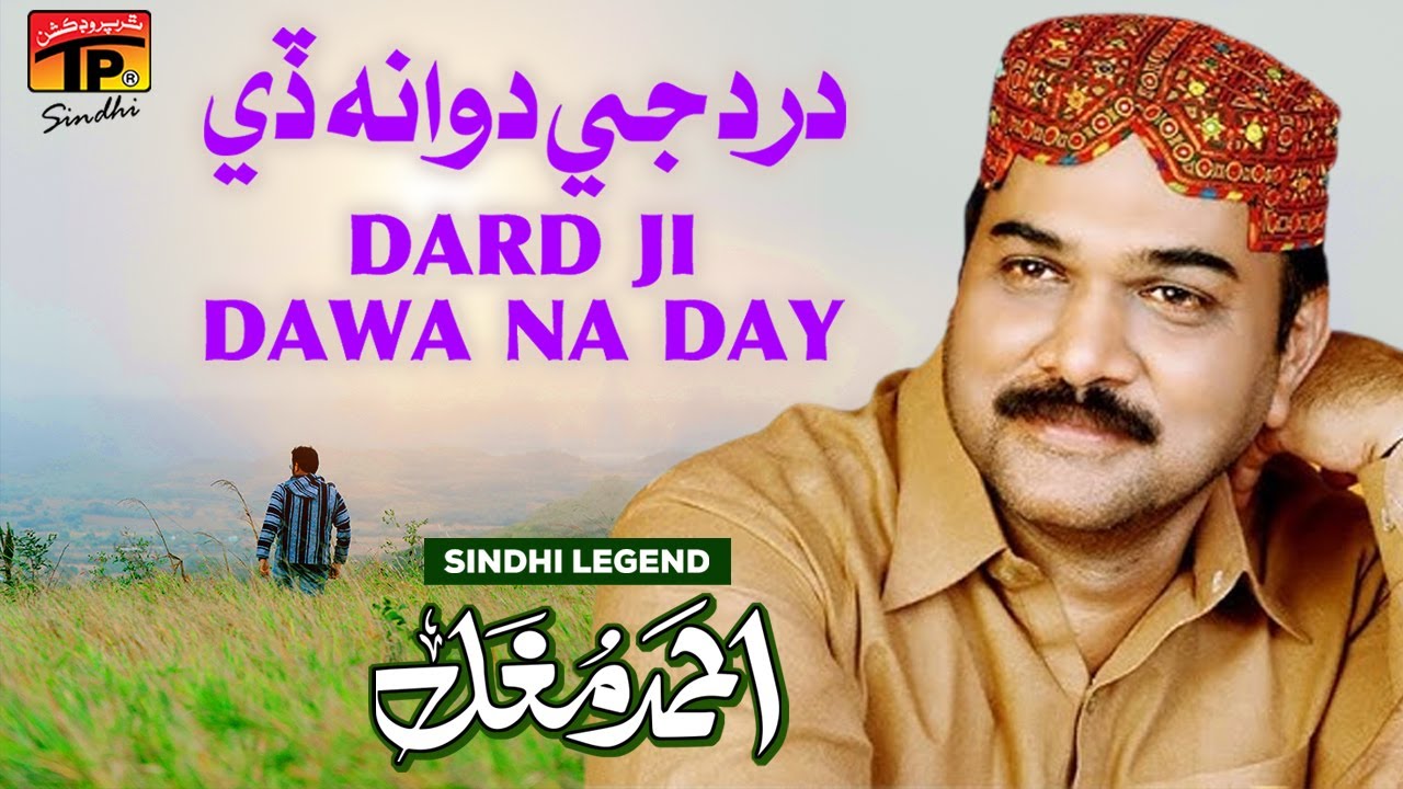 Dard Ji Dawa Na Day | Ahmed Mughal | TP Sindhi