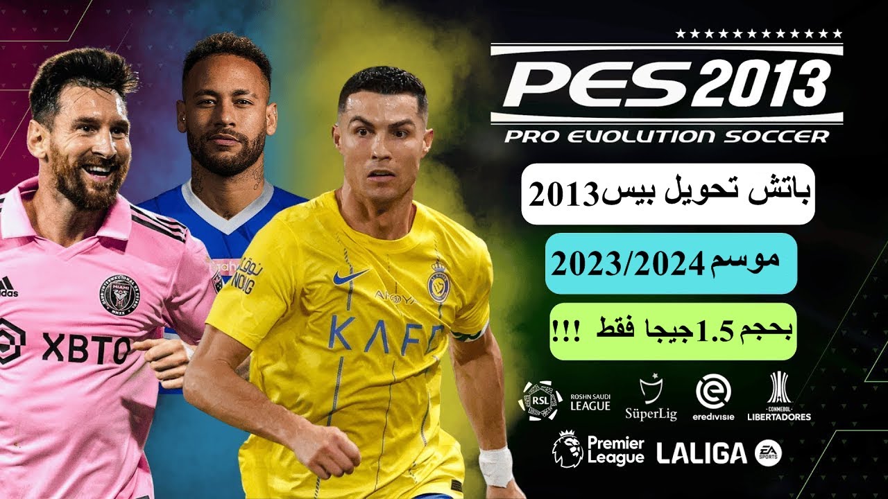 طريقه تحويل بيس 2013 الى بيس 2024 بكل سهوله