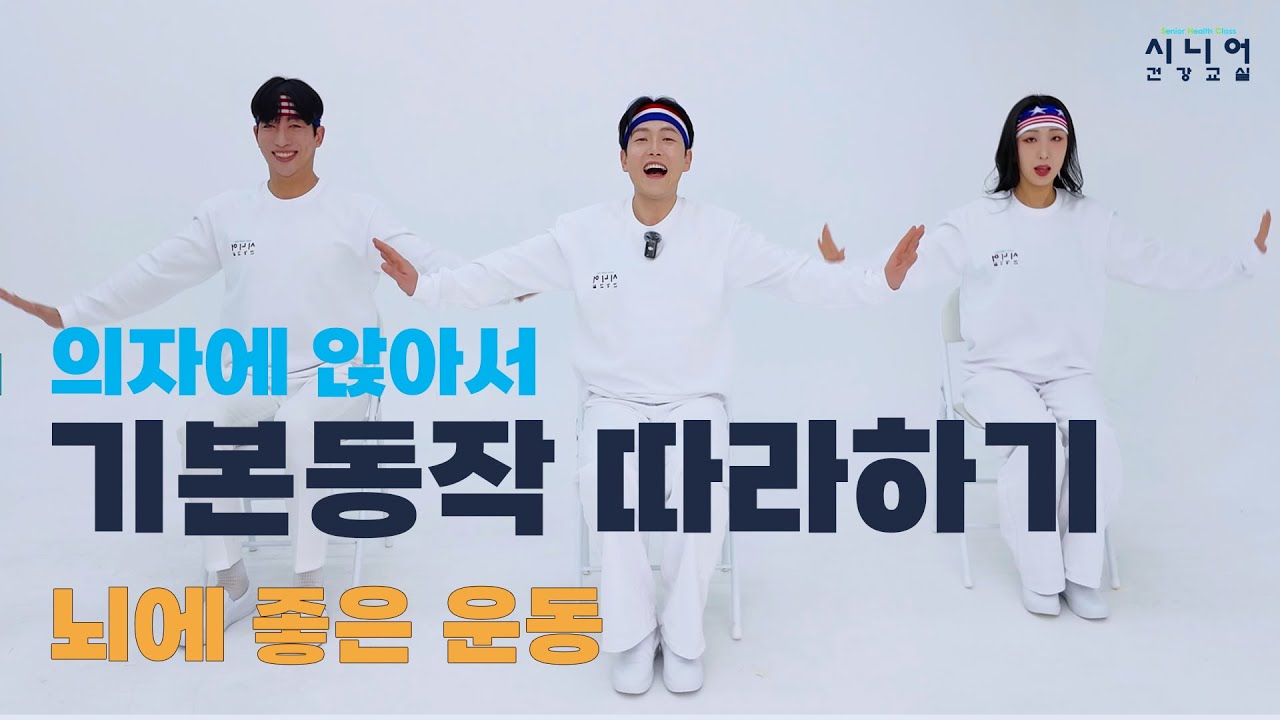 의자 기본동작 연습 | 짝사랑