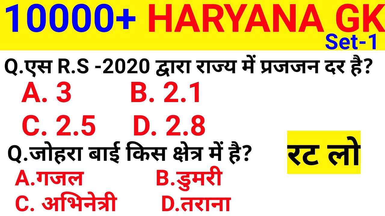 HARYANA GK QUESTION | HARYANA GK | HSSC GK QUESTION FOR HARYANA POLICE,PATWARI,GRAM SACHIV,CLERK
