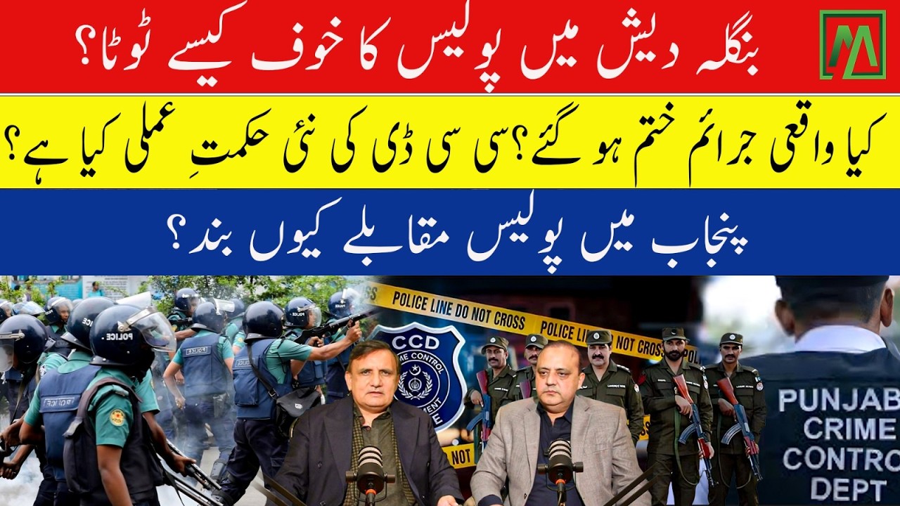 No Police Encounters in Punjab Under CCD | Strategy Shift or Crime-Free Province| Minute Mirror News