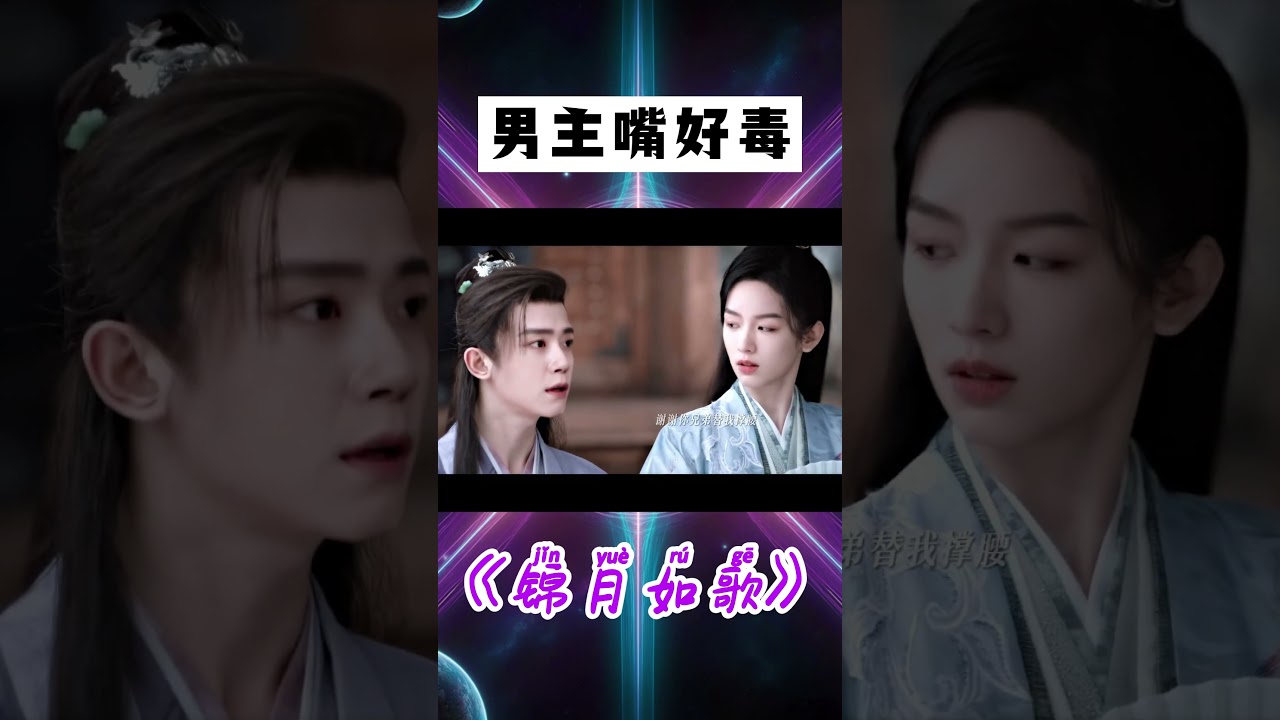 晏子：身高！一生之敵！！ 兩小只一起扇扇子也太可愛了 #shorts #周也 #丞磊 #李卿 #錦月如歌
