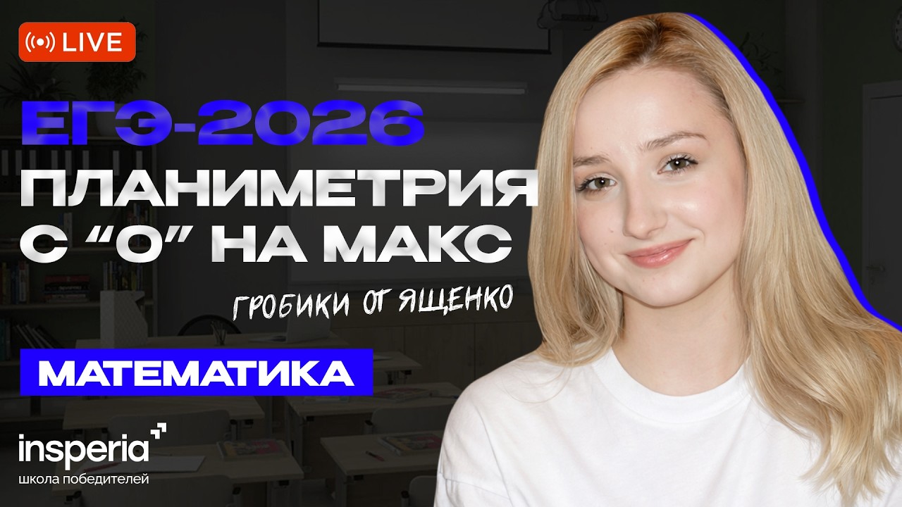 Номер 17. Планиметрия с 0 на МАКСИМУМ