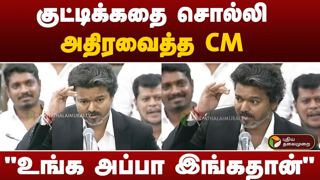 Vijay speech | 