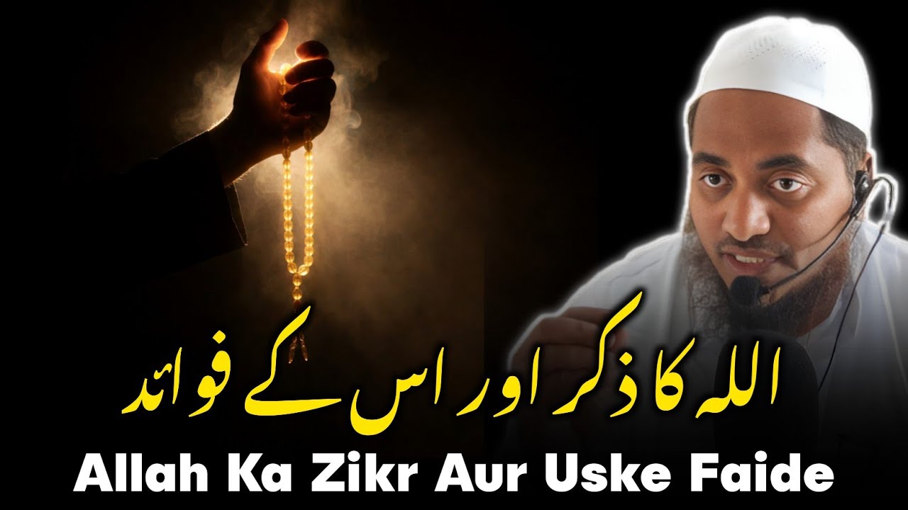 Allah ka Zikr aur uske Faide | Bayan by Maulana Muzaffar Sange
