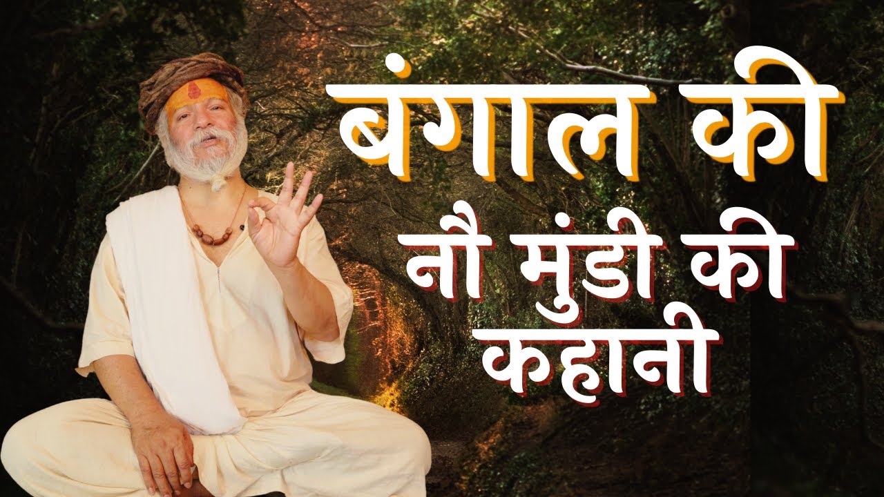 क्या सच में भूत प्रेत होते हैं?  Satsang from Kolkata Dev Das Ji Maharaj