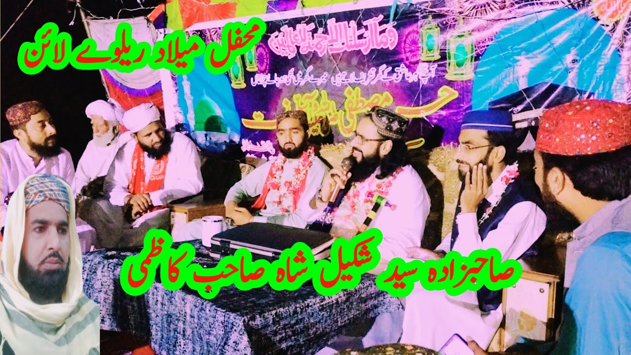 خصوصی نعت شریف سید شکیل شاہ صاحب کاظمی کی بہت ہی پیاری اواز میں
